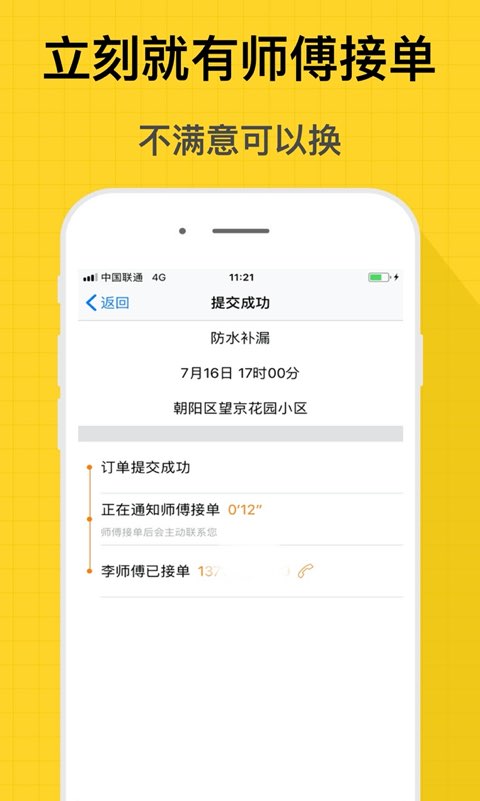 工人到家截图