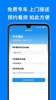 华夏找房截图