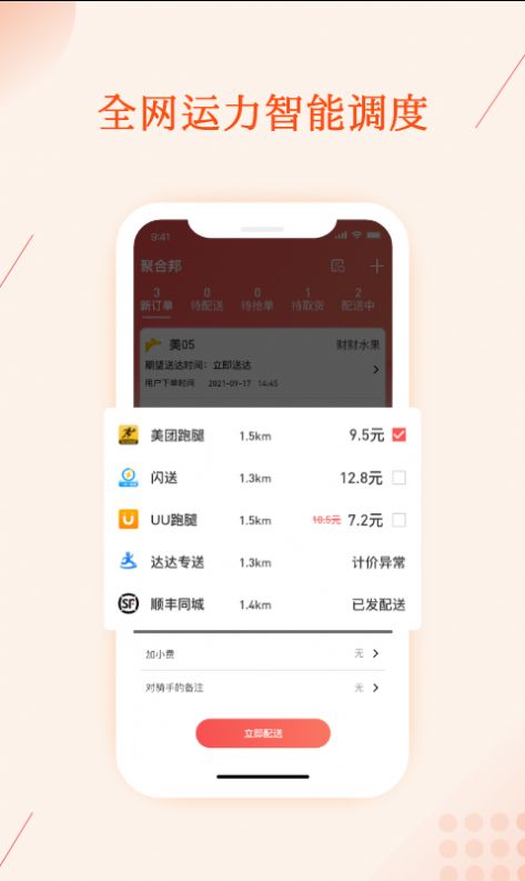 聚合邦截图