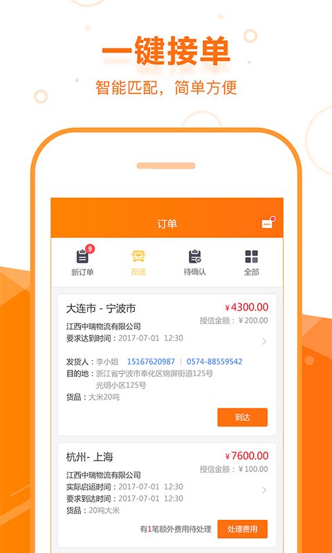 启运网截图