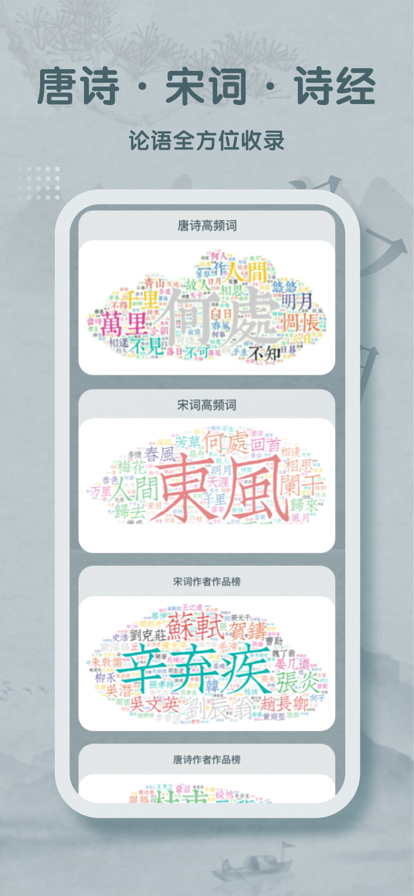落英唐诗宋词大全截图