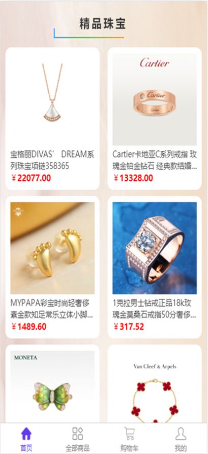 若驰奢品截图