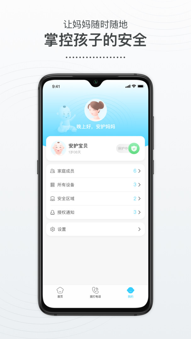 襁褓里智能安护截图