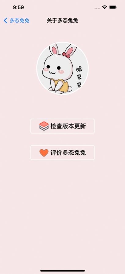 多态兔兔截图