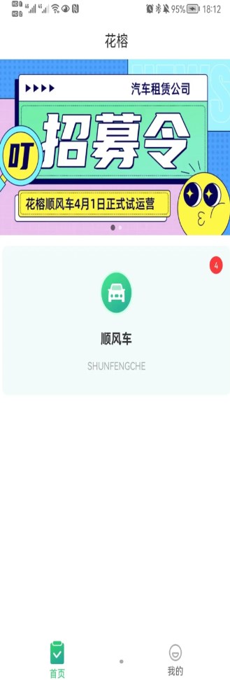 花榕公司端截图