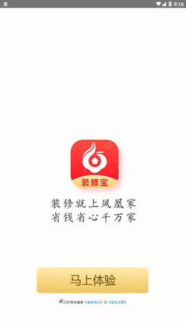 凤凰家截图