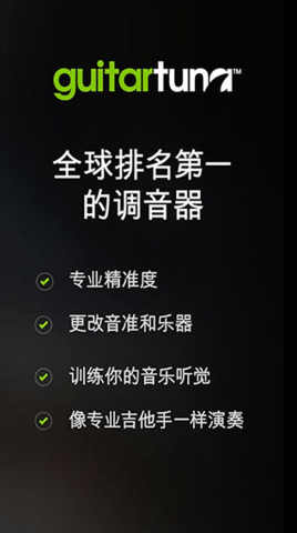 调音辅助截图