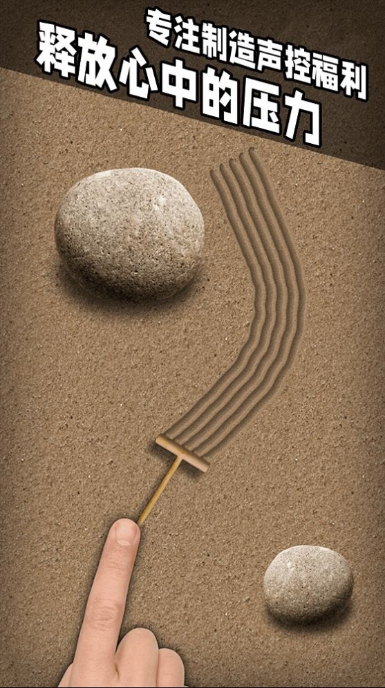 指尖解压模拟器截图