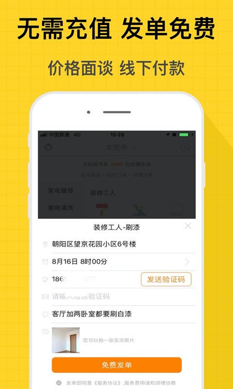 工人到家截图