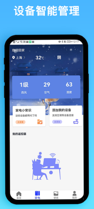 智能遥控宝截图