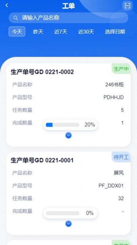 腾云木业驾驶舱截图
