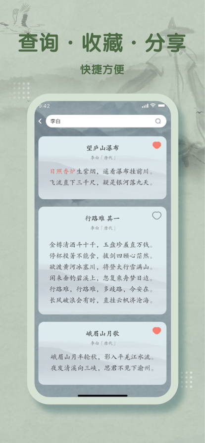 落英唐诗宋词大全截图