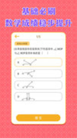 七年级上册下册数学截图