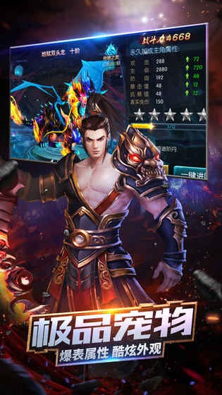 诛魔长生劫截图