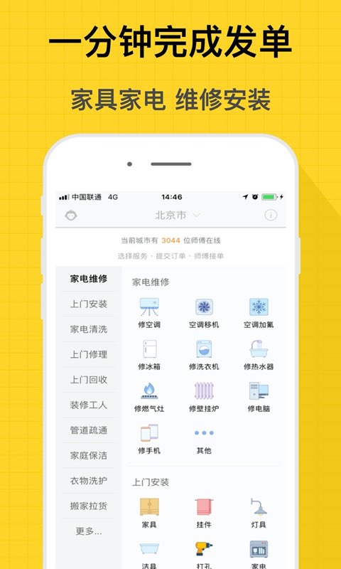 工人到家截图
