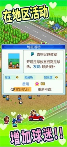 足球俱乐部物语截图