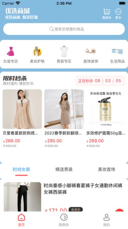 隐形购物截图