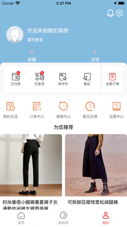 隐形购物截图