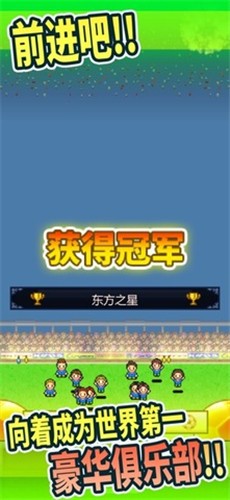 足球俱乐部物语截图