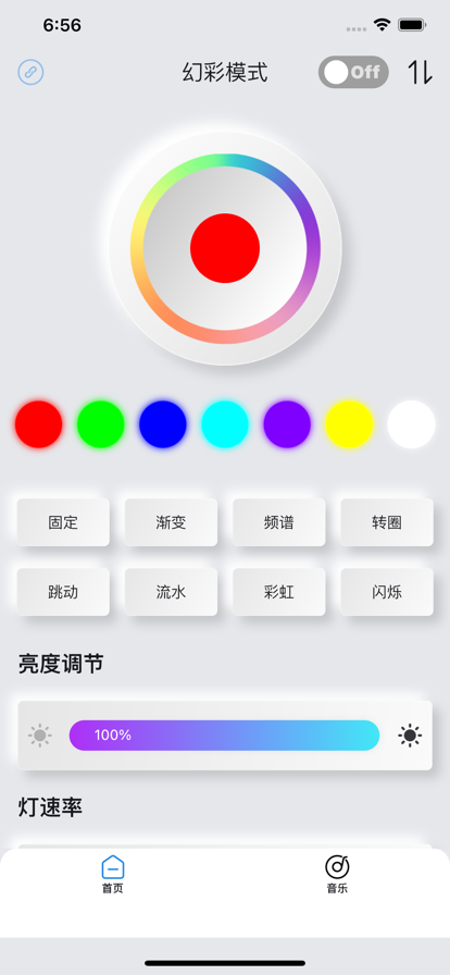 灯光魔术师截图