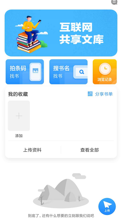作业互助组截图