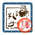 文言文翻译转换器