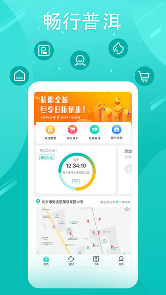 畅行普洱截图