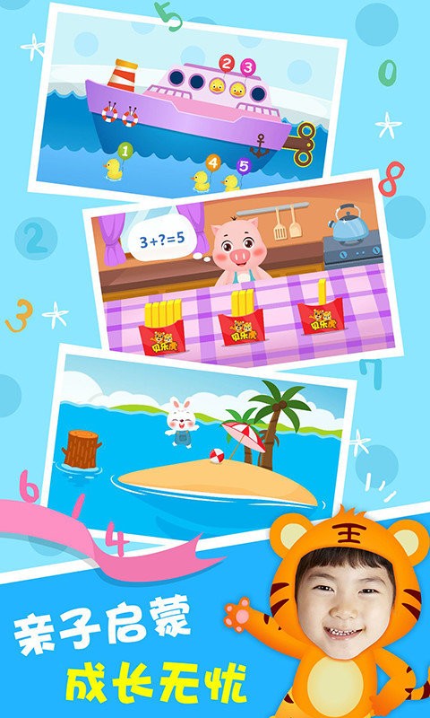 贝乐虎逻辑思维截图
