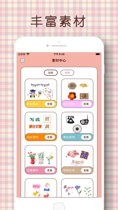 桃气手账截图