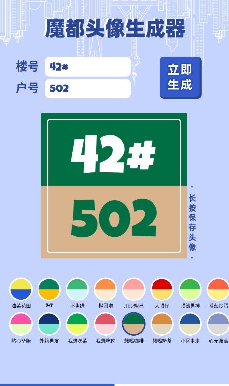 团长头像截图