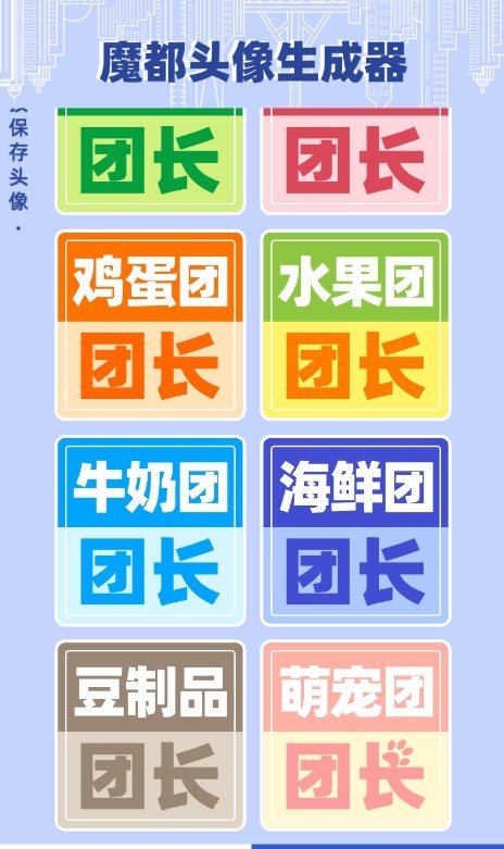团长头像截图