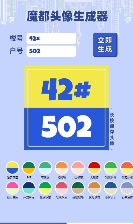 团长头像截图