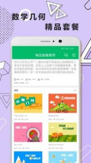 初中数学几何截图