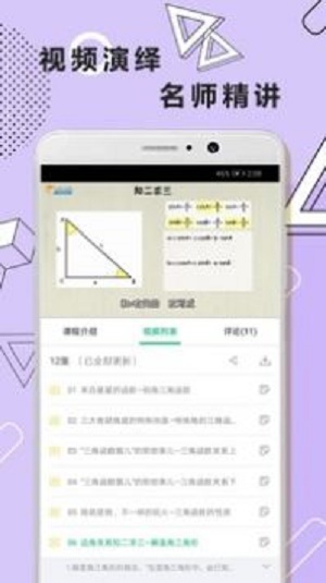 初中数学几何截图