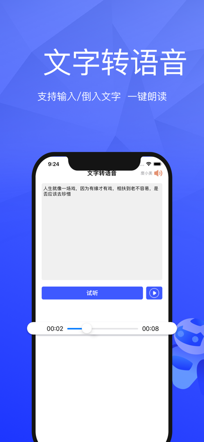 大白语音转换助手截图