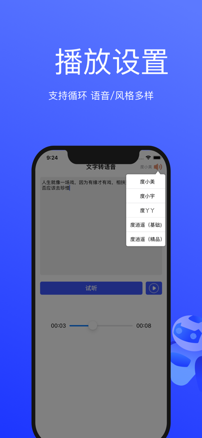 大白语音转换助手截图