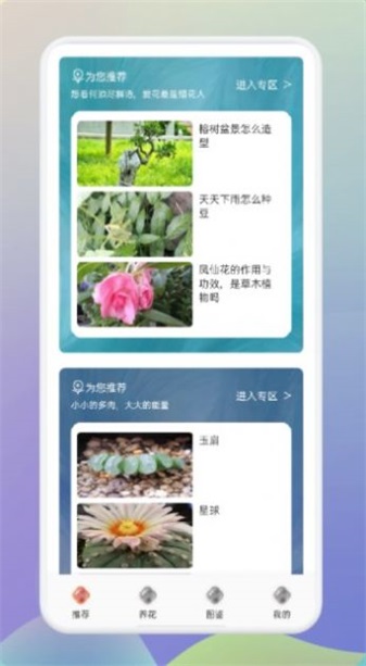 幸福养花场截图