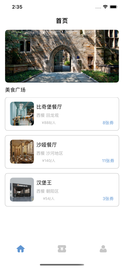 天天领券助手截图