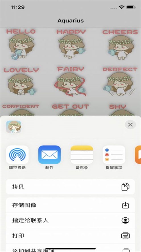 Aquarius Sticker截图