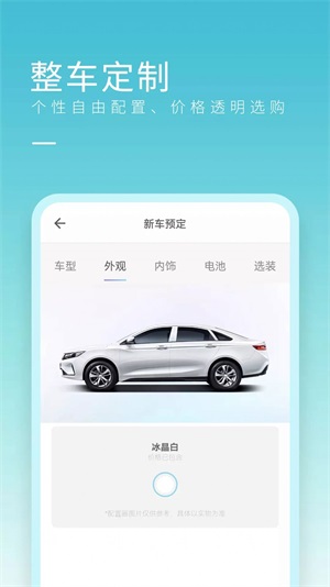 睿蓝汽车截图