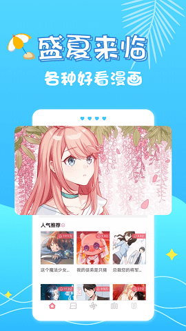 修修漫画截图