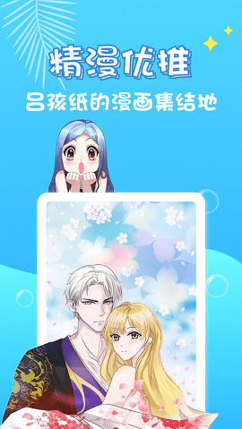 修修漫画截图