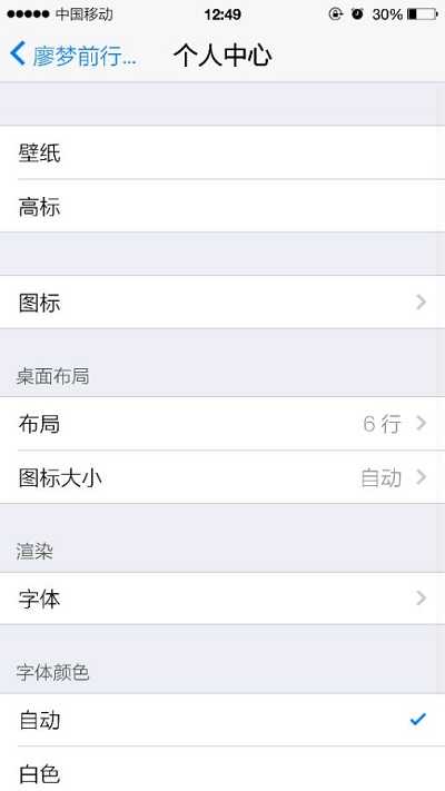 iLauncher截图