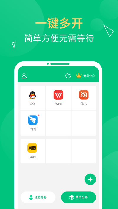多开双开助手截图
