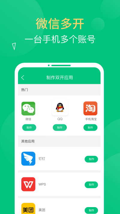 多开双开助手截图