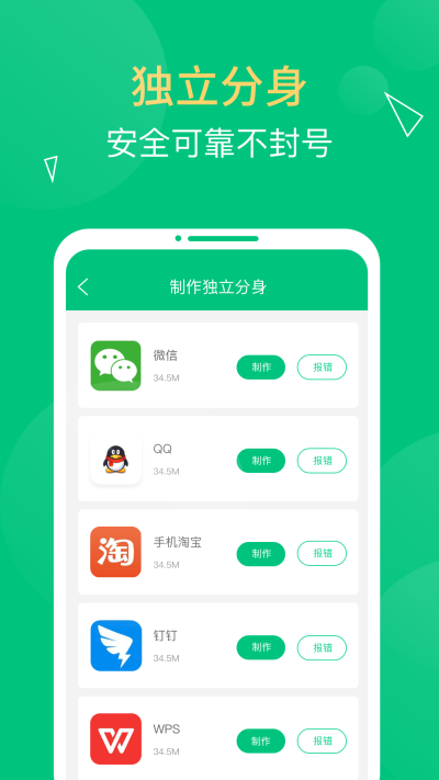 多开双开助手截图