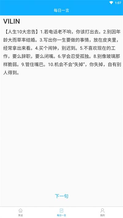 大黄狗笑话软件下载-大黄狗笑话免费版下载v1.0.1