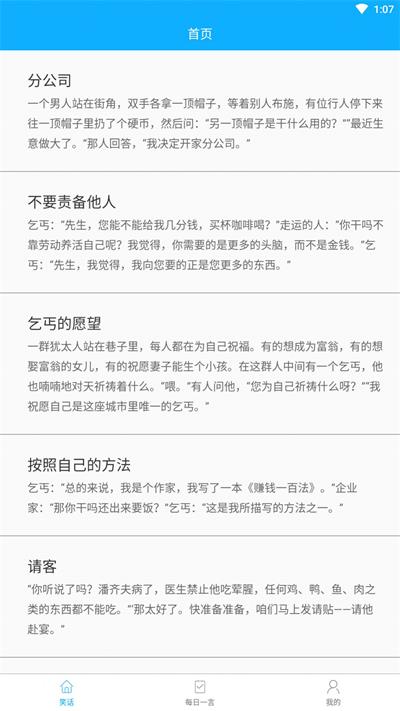 大黄狗笑话软件下载-大黄狗笑话免费版下载v1.0.1
