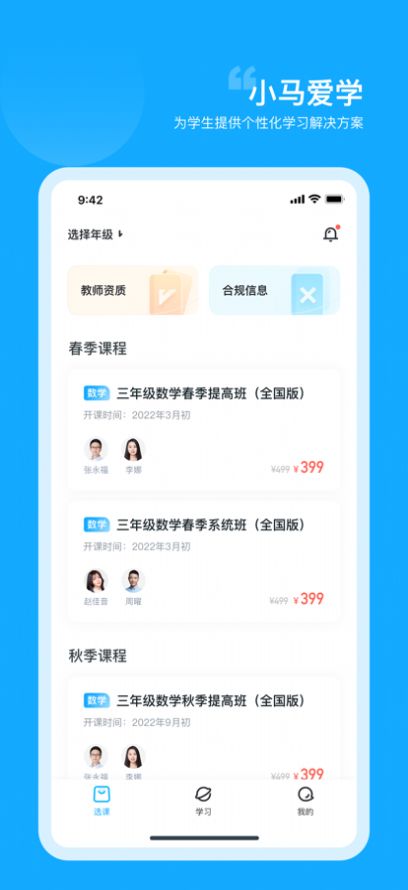 小马爱学