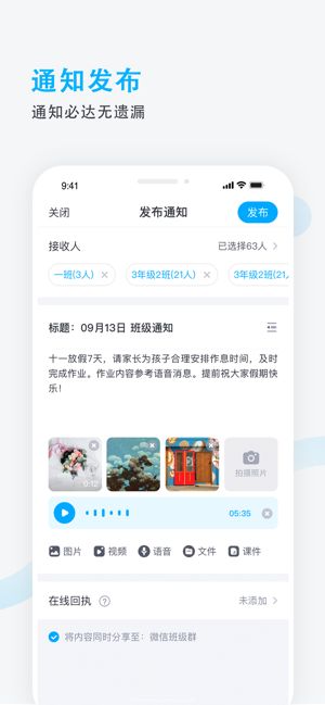 爱学班班截图